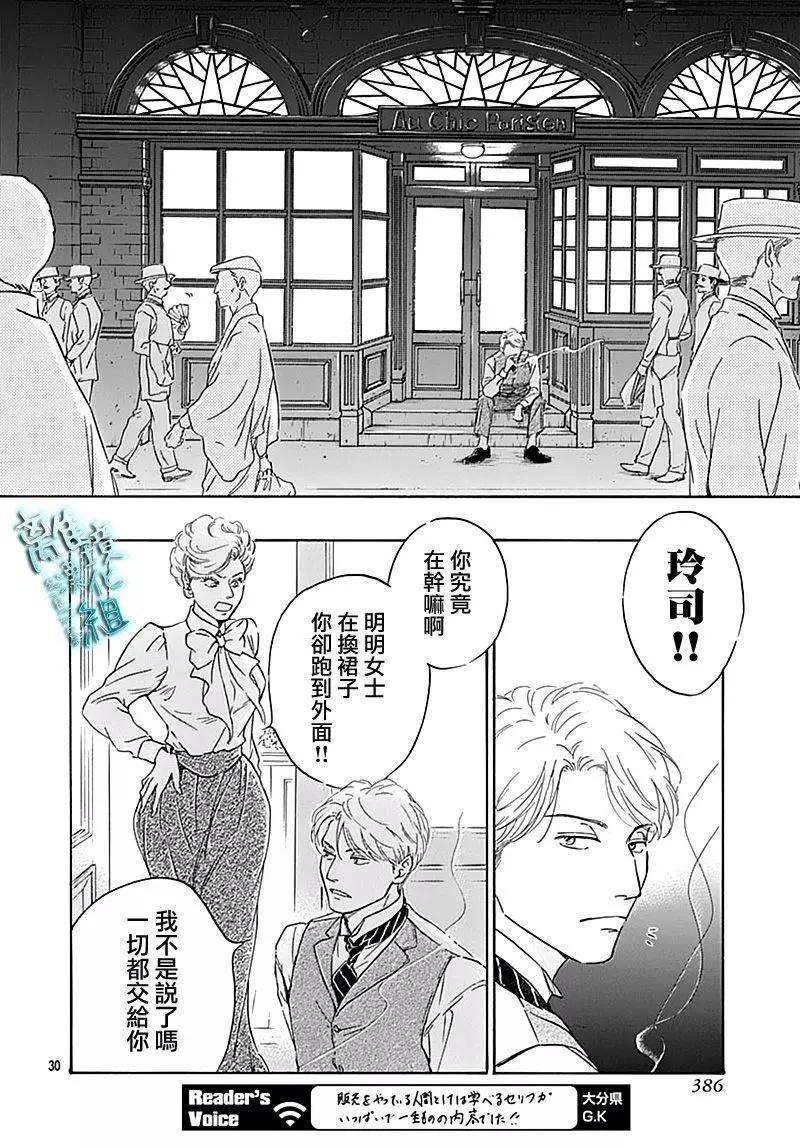 《时光流逝，向桥前行》第18话 第30页