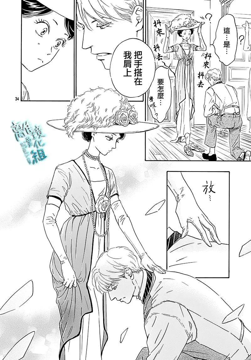 《时光流逝，向桥前行》第18话 第34页