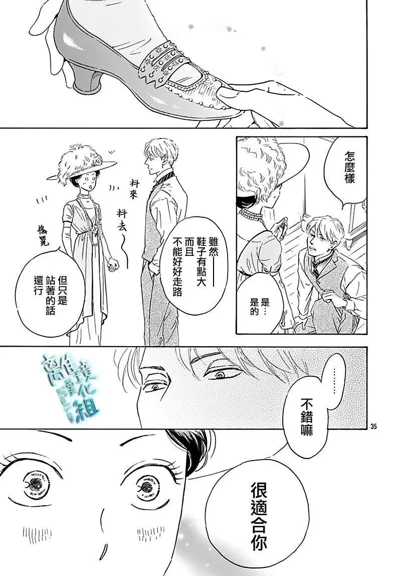 《时光流逝，向桥前行》第18话 第35页