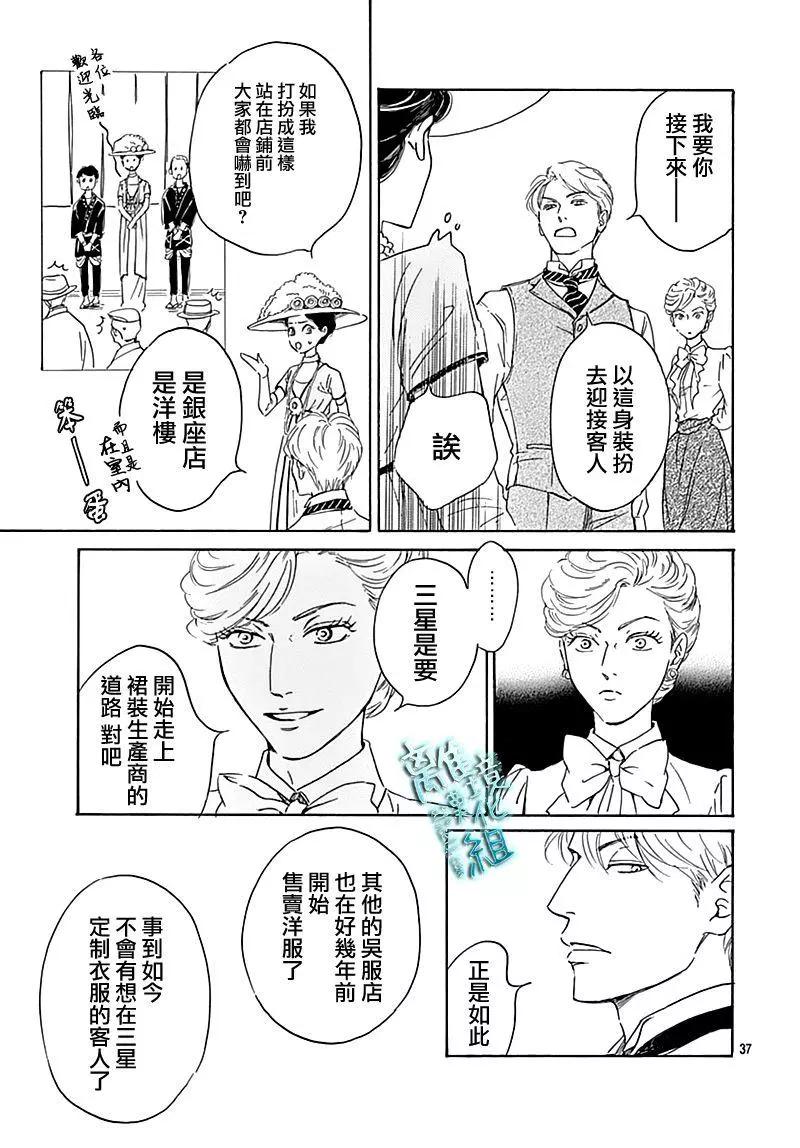《时光流逝，向桥前行》第18话 第37页