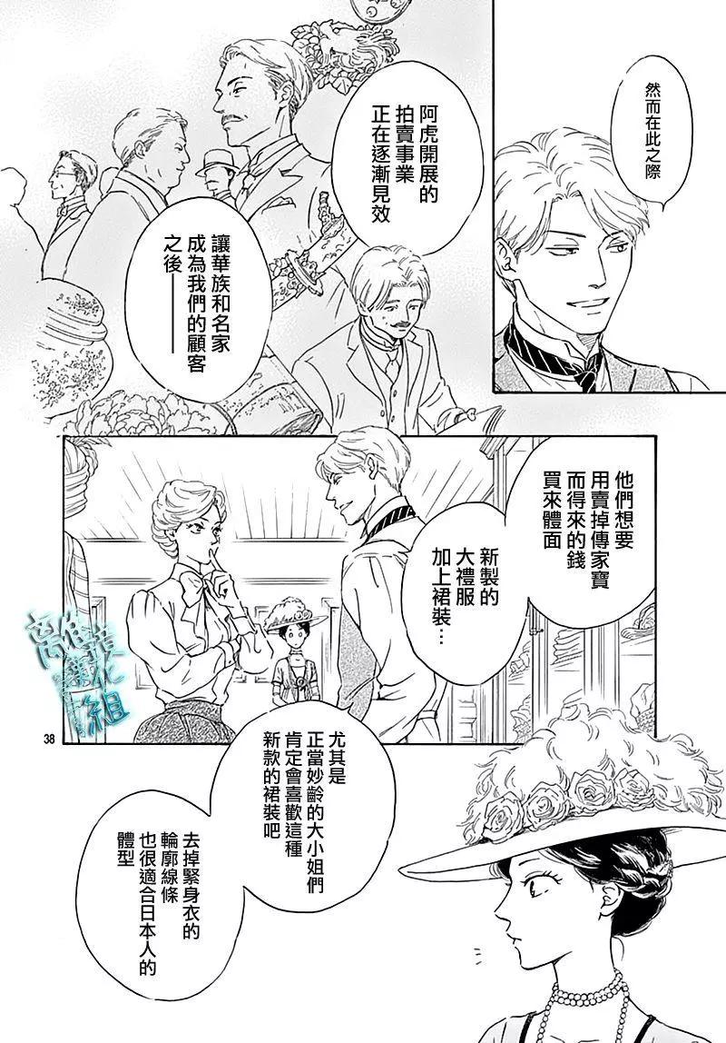 《时光流逝，向桥前行》第18话 第38页