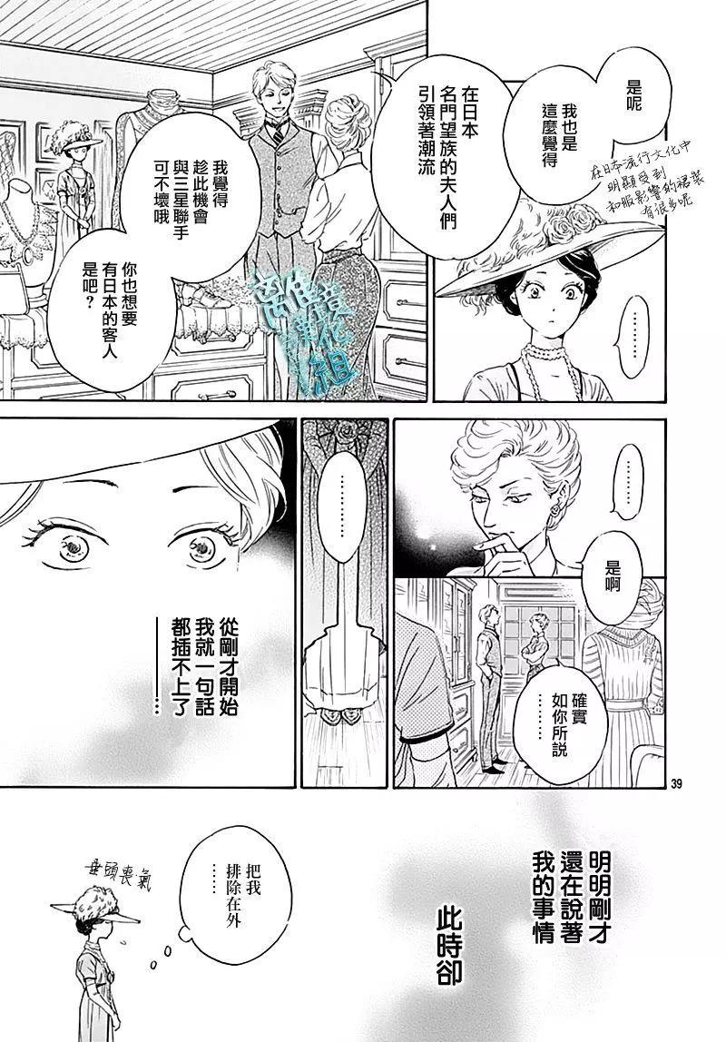 《时光流逝，向桥前行》第18话 第39页