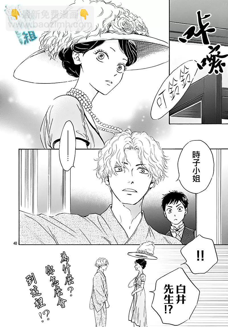 《时光流逝，向桥前行》第18话 第40页