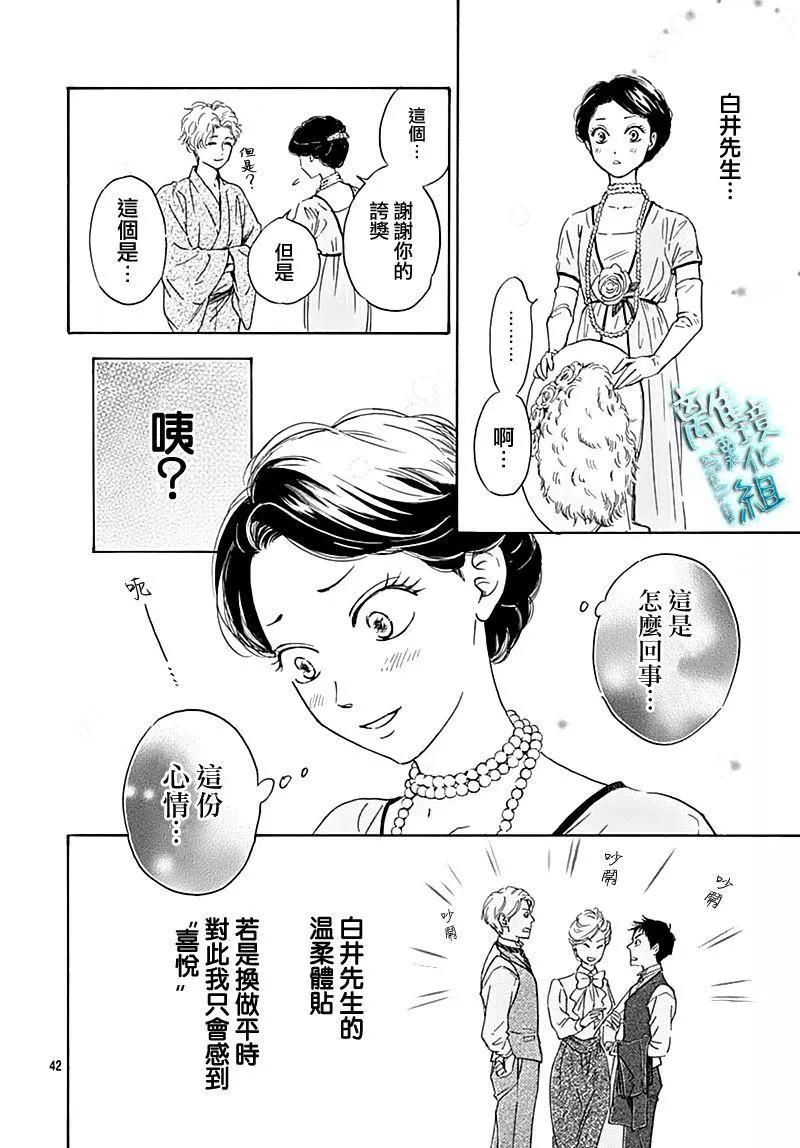 《时光流逝，向桥前行》第18话 第42页