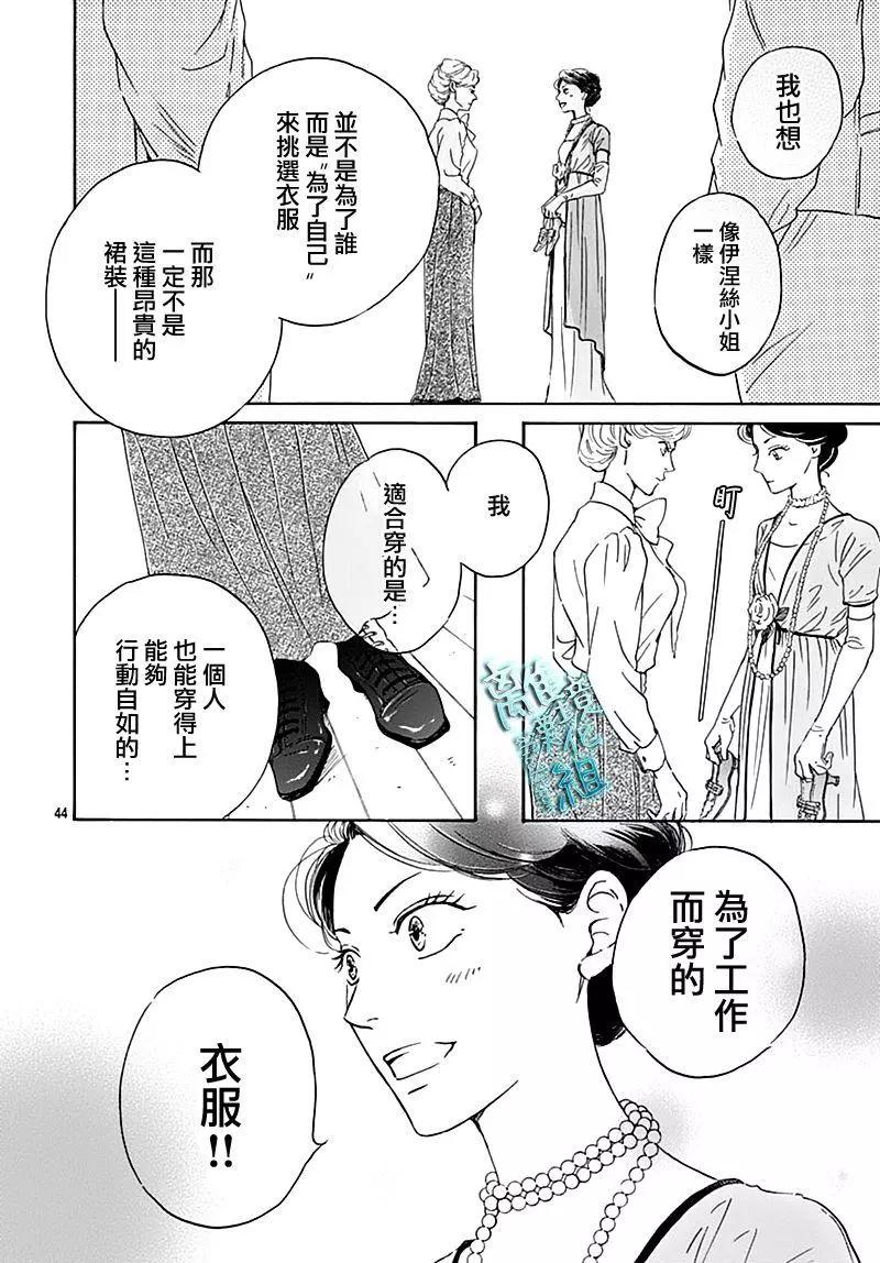 《时光流逝，向桥前行》第18话 第44页