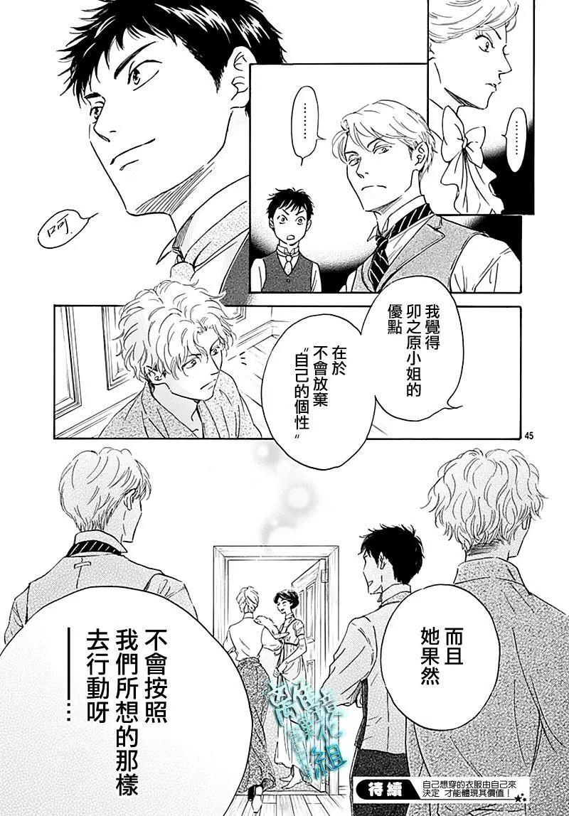 《时光流逝，向桥前行》第18话 第45页