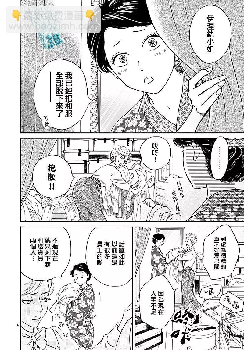 《时光流逝，向桥前行》第18话 第4页