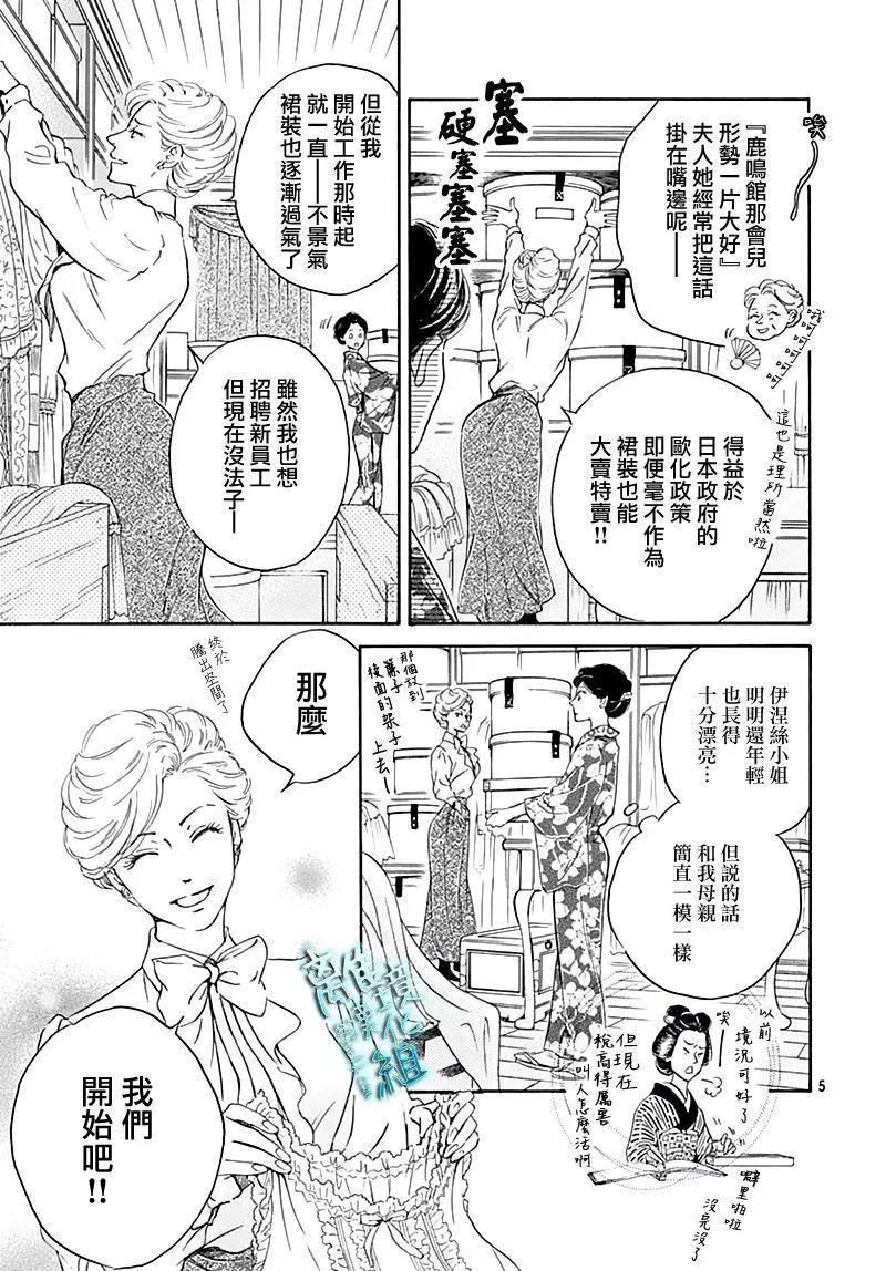 《时光流逝，向桥前行》第18话 第5页