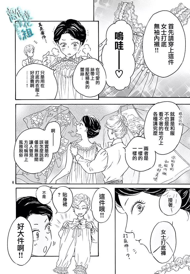 《时光流逝，向桥前行》第18话 第6页