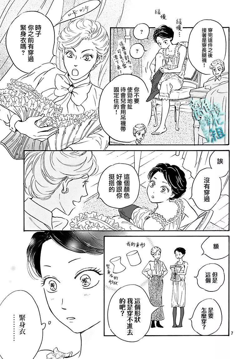 《时光流逝，向桥前行》第18话 第7页