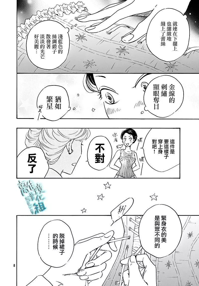 《时光流逝，向桥前行》第18话 第8页