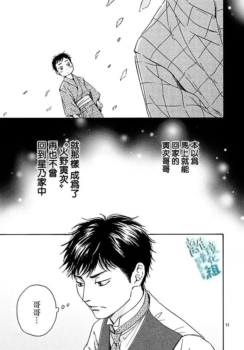 《时光流逝，向桥前行》第21话 第11页