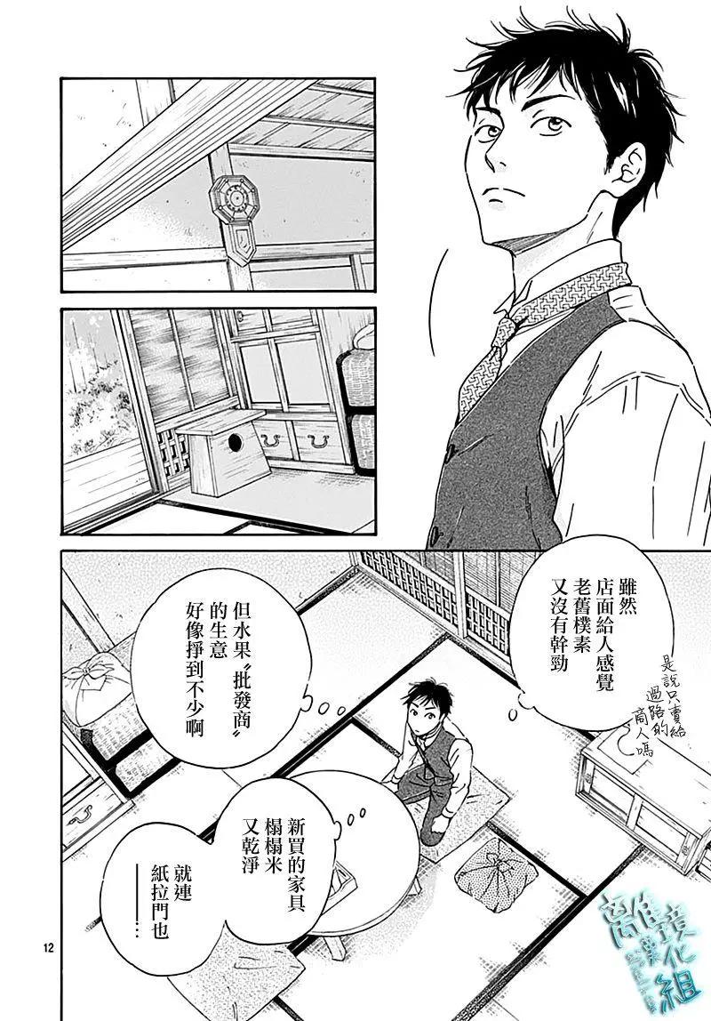 《时光流逝，向桥前行》第21话 第12页
