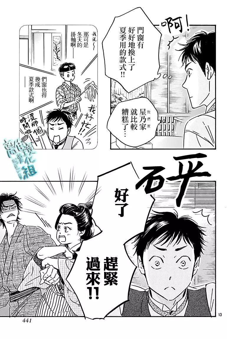 《时光流逝，向桥前行》第21话 第13页