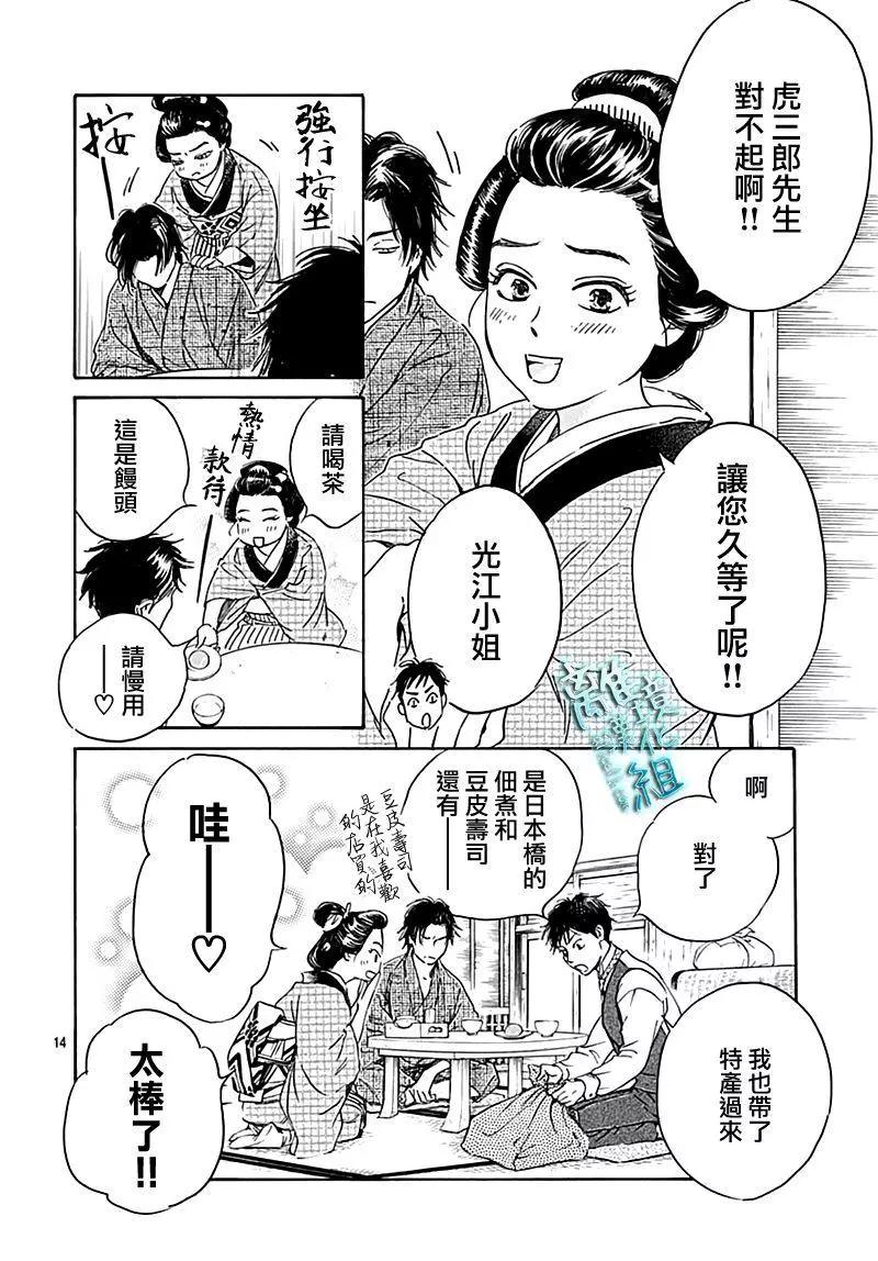 《时光流逝，向桥前行》第21话 第14页