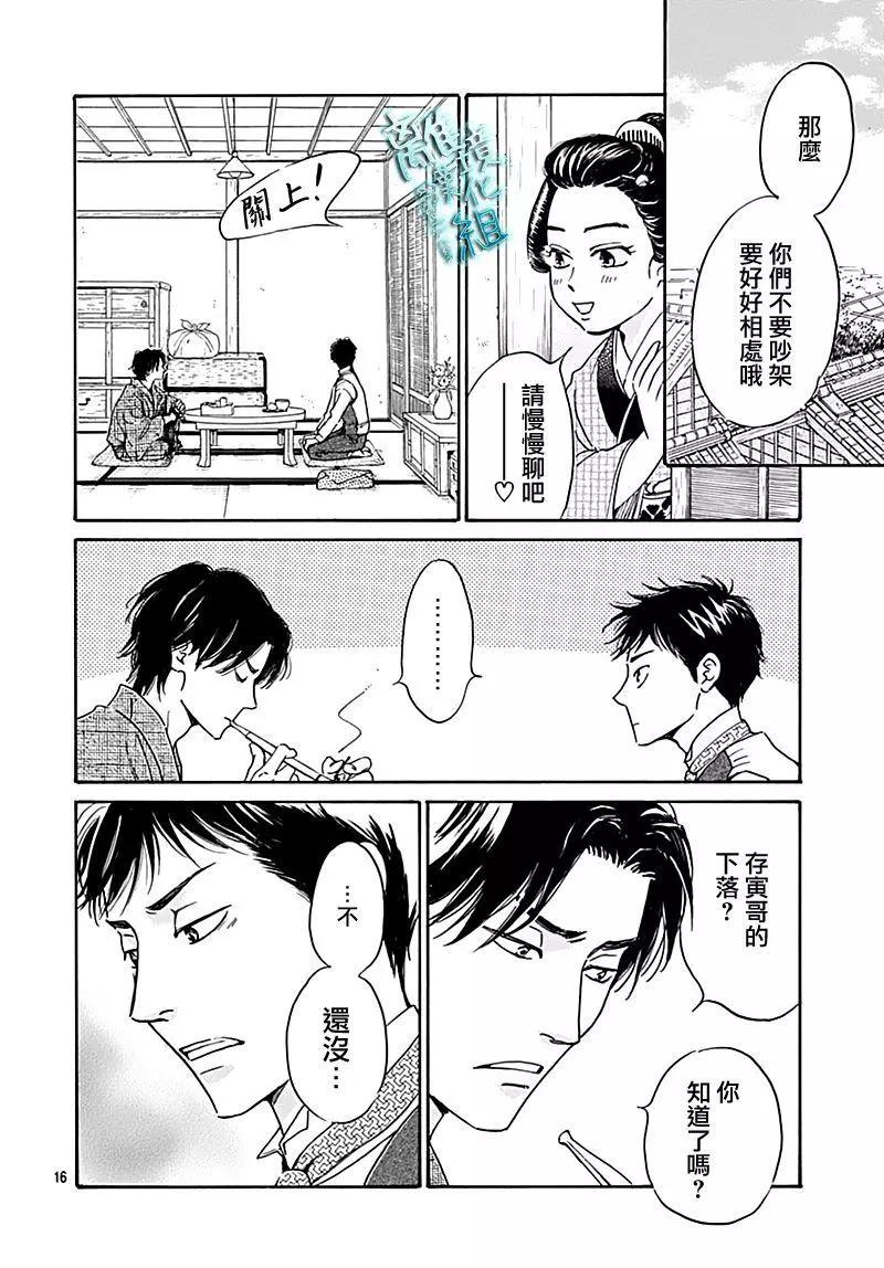 《时光流逝，向桥前行》第21话 第16页