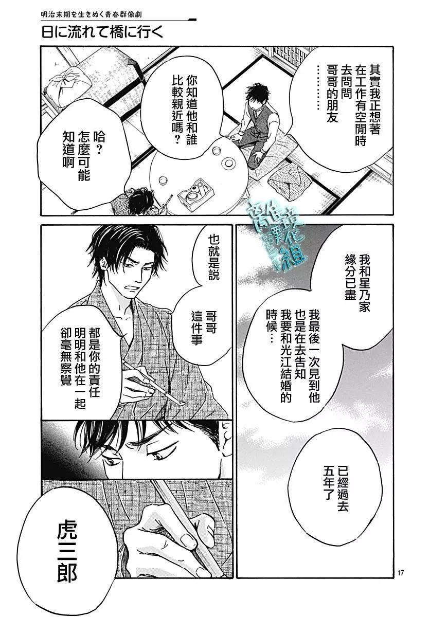 《时光流逝，向桥前行》第21话 第17页