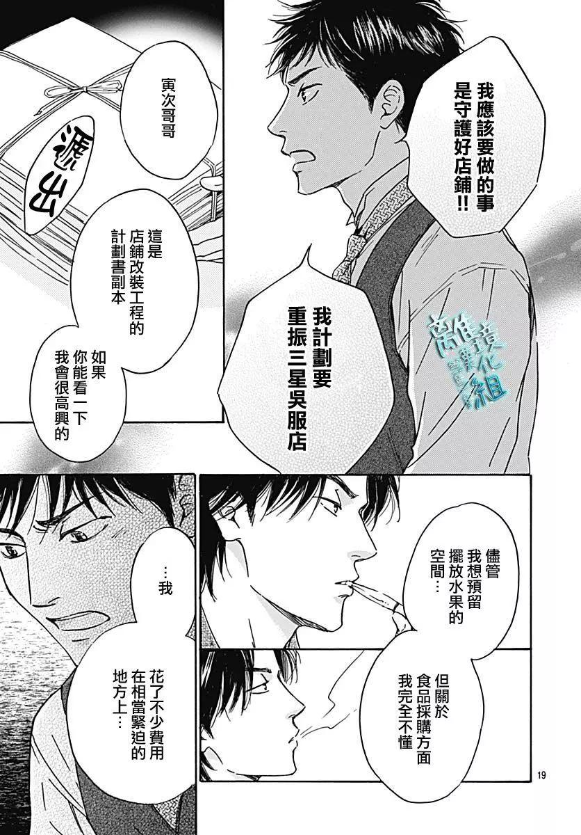 《时光流逝，向桥前行》第21话 第19页