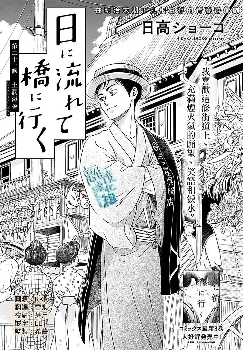 《时光流逝，向桥前行》第21话 第1页