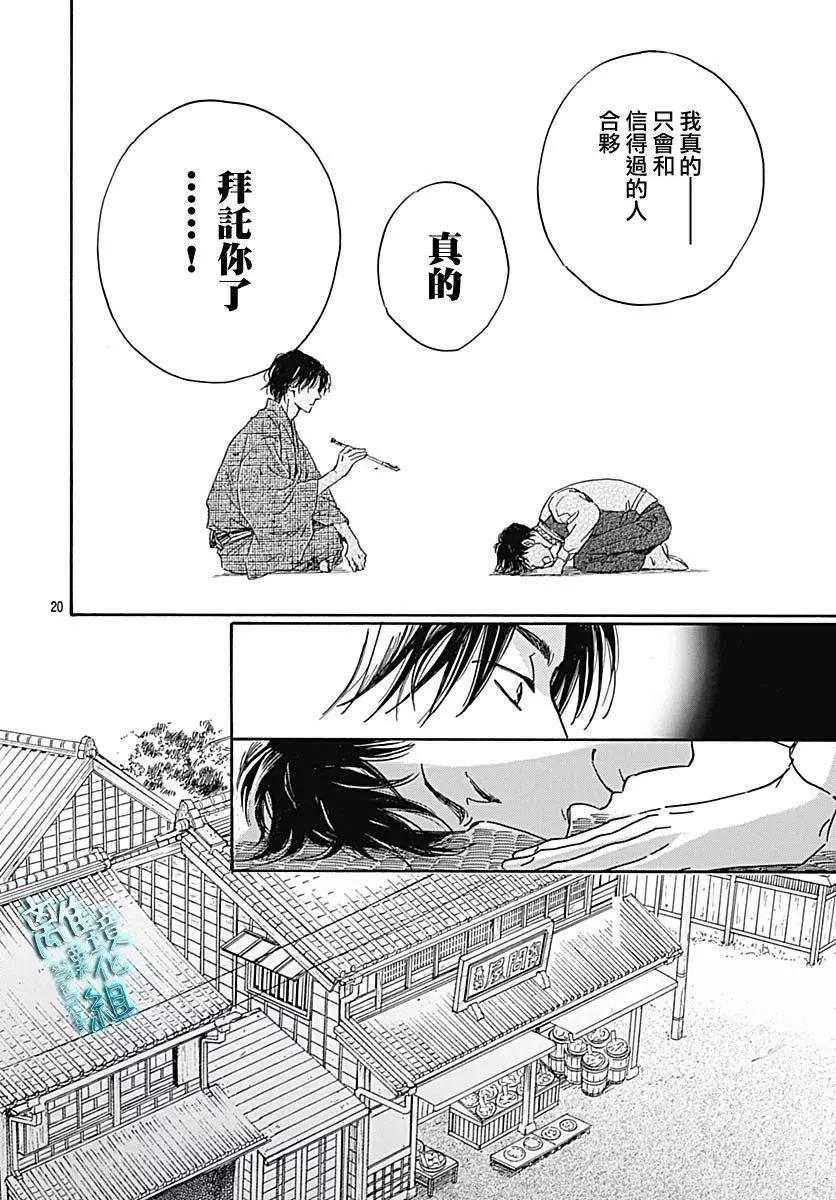 《时光流逝，向桥前行》第21话 第20页