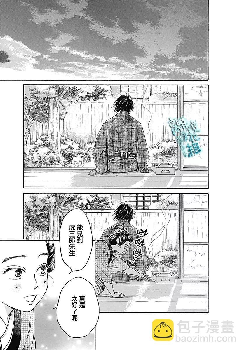 《时光流逝，向桥前行》第21话 第21页