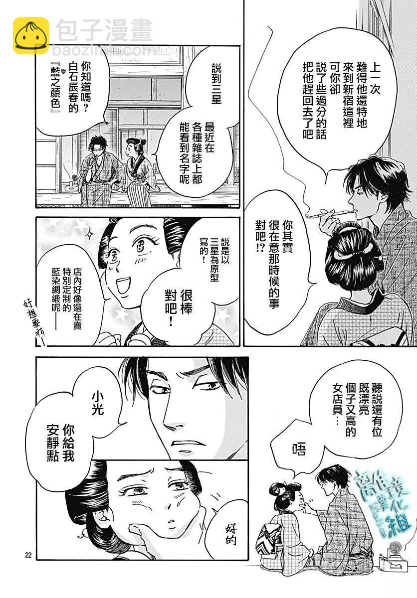 《时光流逝，向桥前行》第21话 第22页