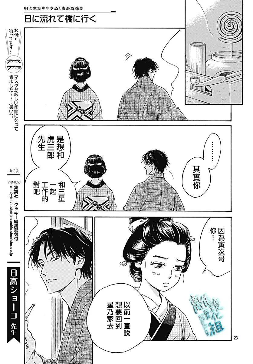 《时光流逝，向桥前行》第21话 第23页