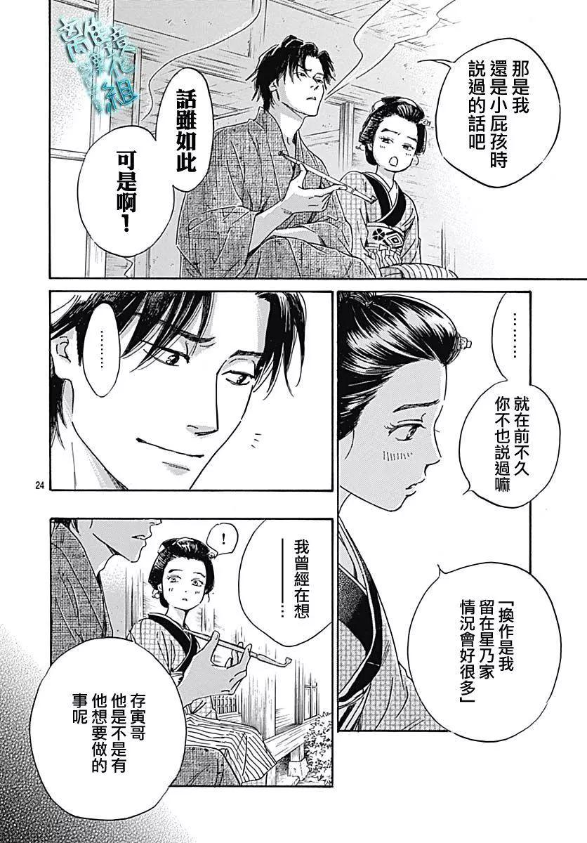 《时光流逝，向桥前行》第21话 第24页