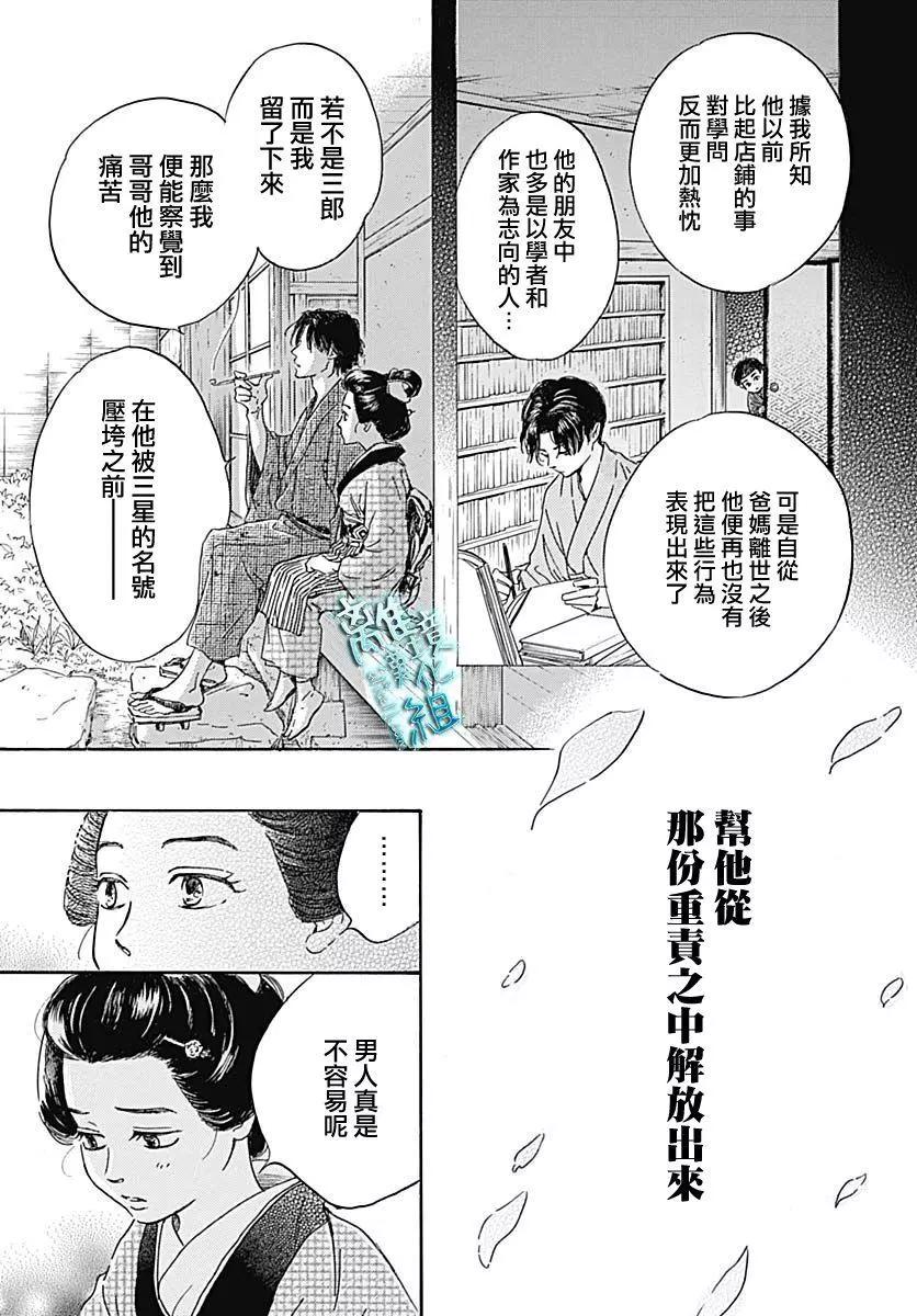 《时光流逝，向桥前行》第21话 第25页