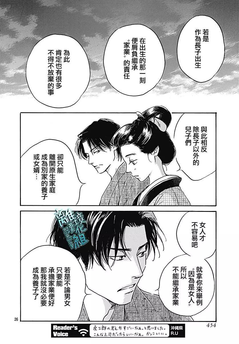 《时光流逝，向桥前行》第21话 第26页