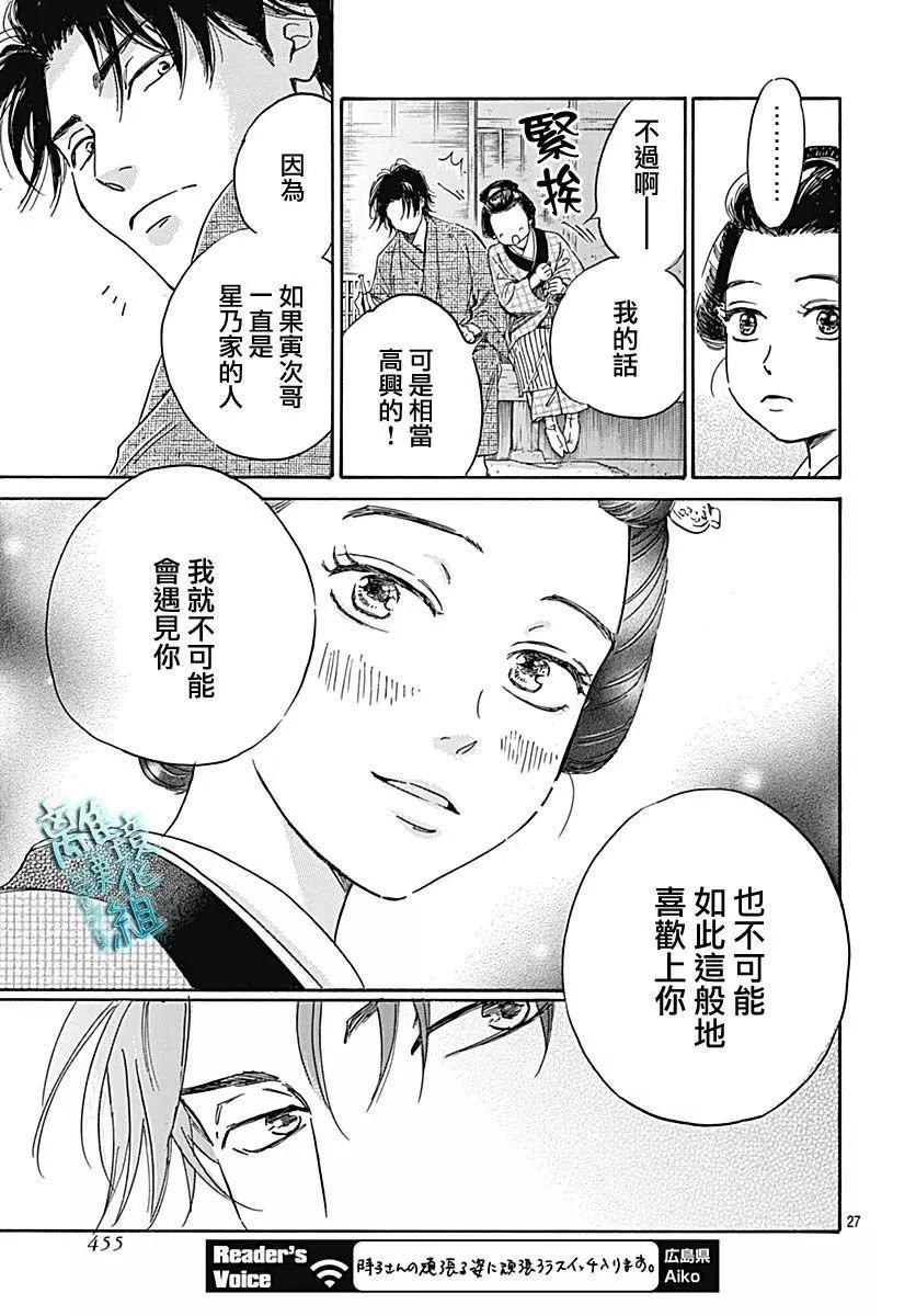 《时光流逝，向桥前行》第21话 第27页