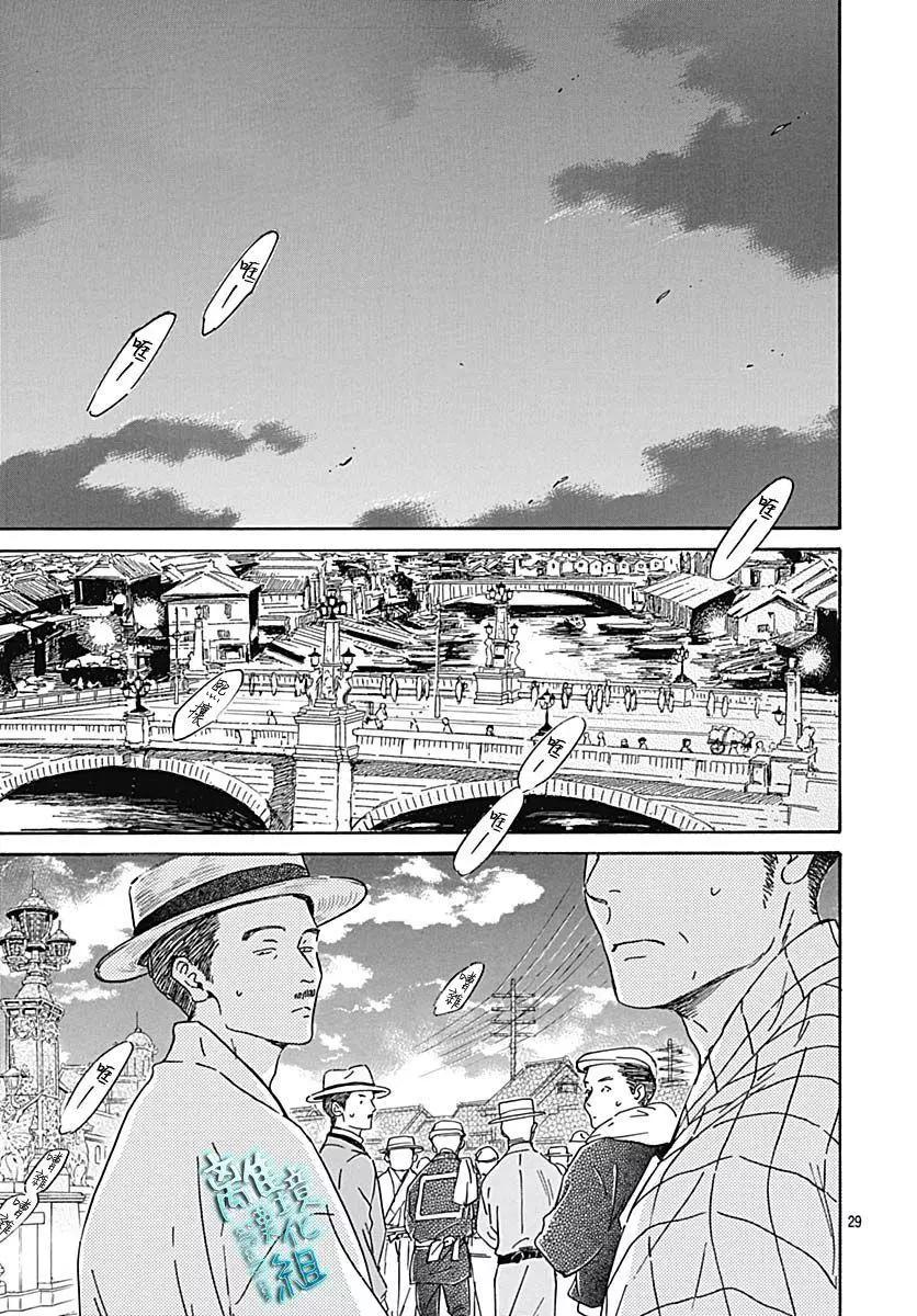 《时光流逝，向桥前行》第21话 第29页