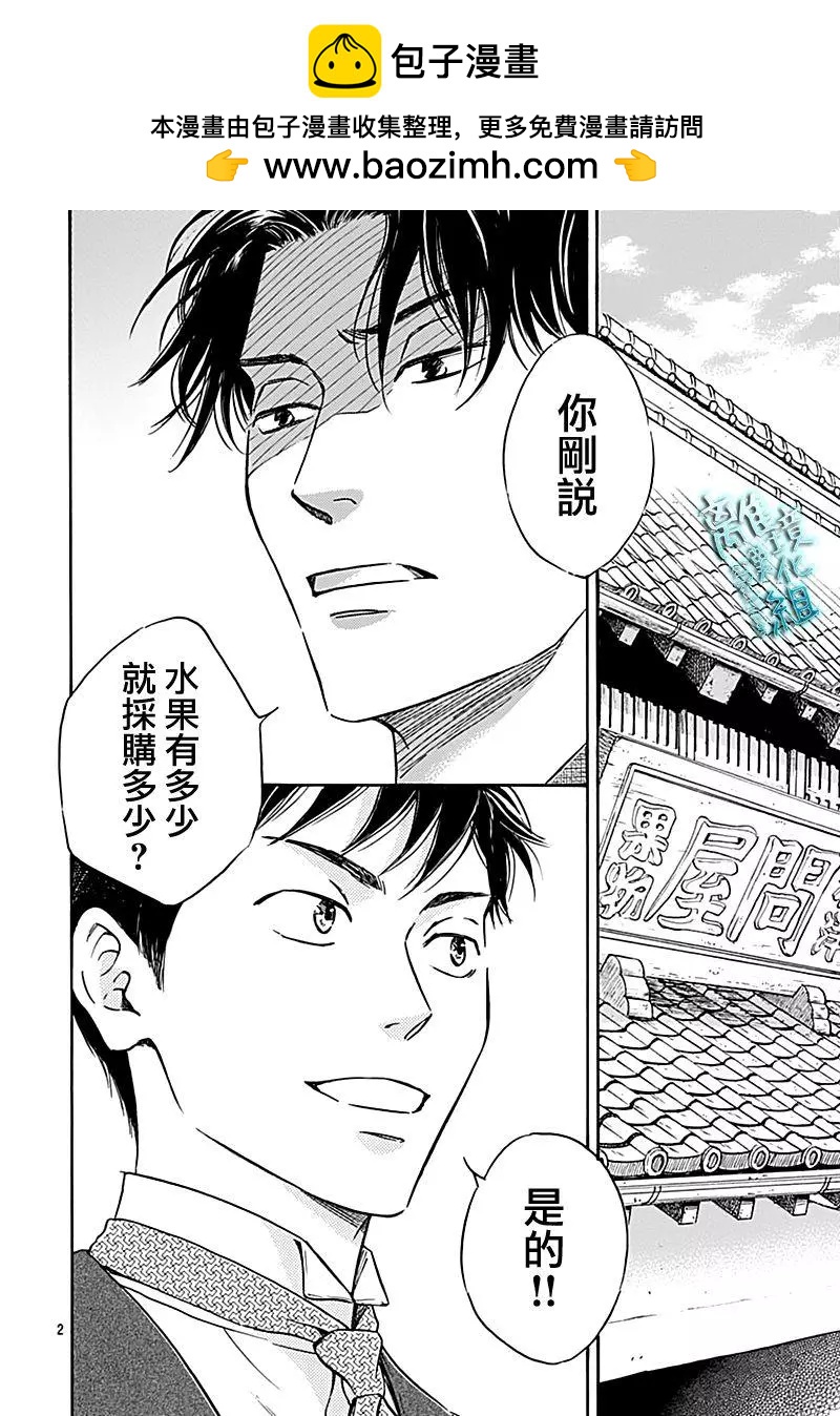 《时光流逝，向桥前行》第21话 第2页