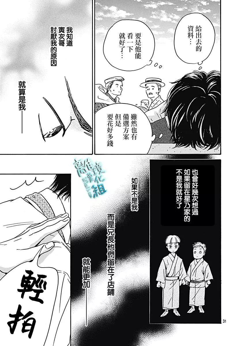 《时光流逝，向桥前行》第21话 第31页