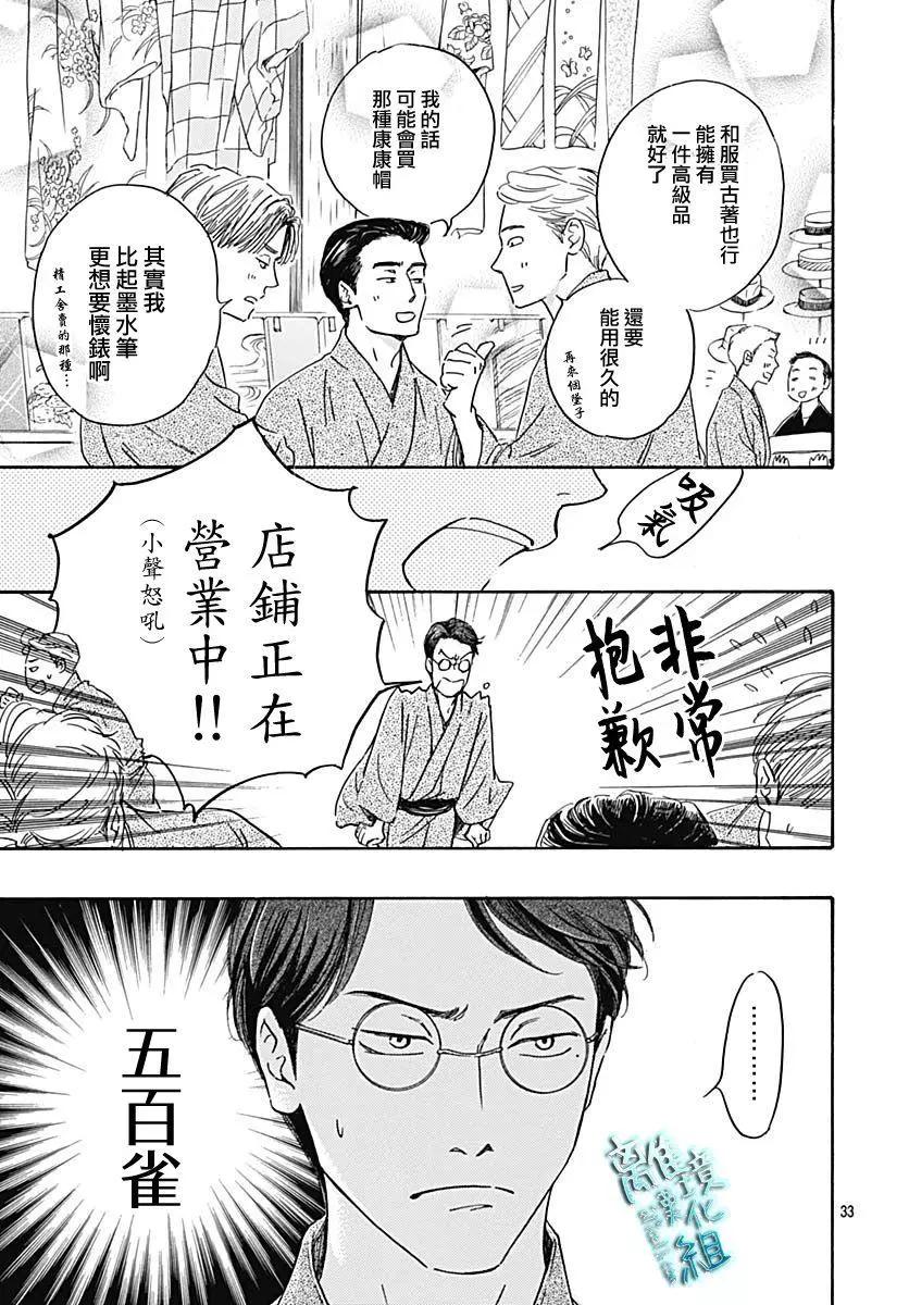 《时光流逝，向桥前行》第21话 第33页