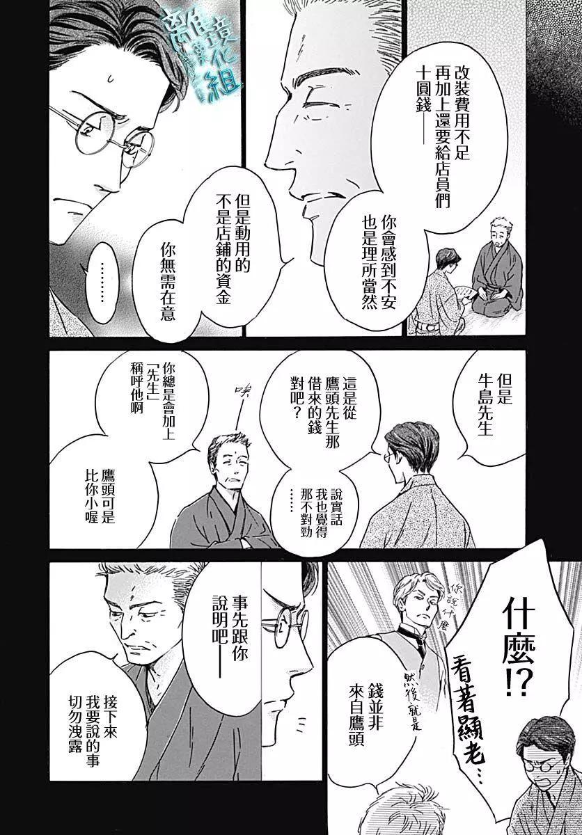 《时光流逝，向桥前行》第21话 第34页