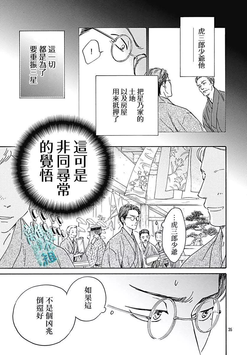 《时光流逝，向桥前行》第21话 第35页