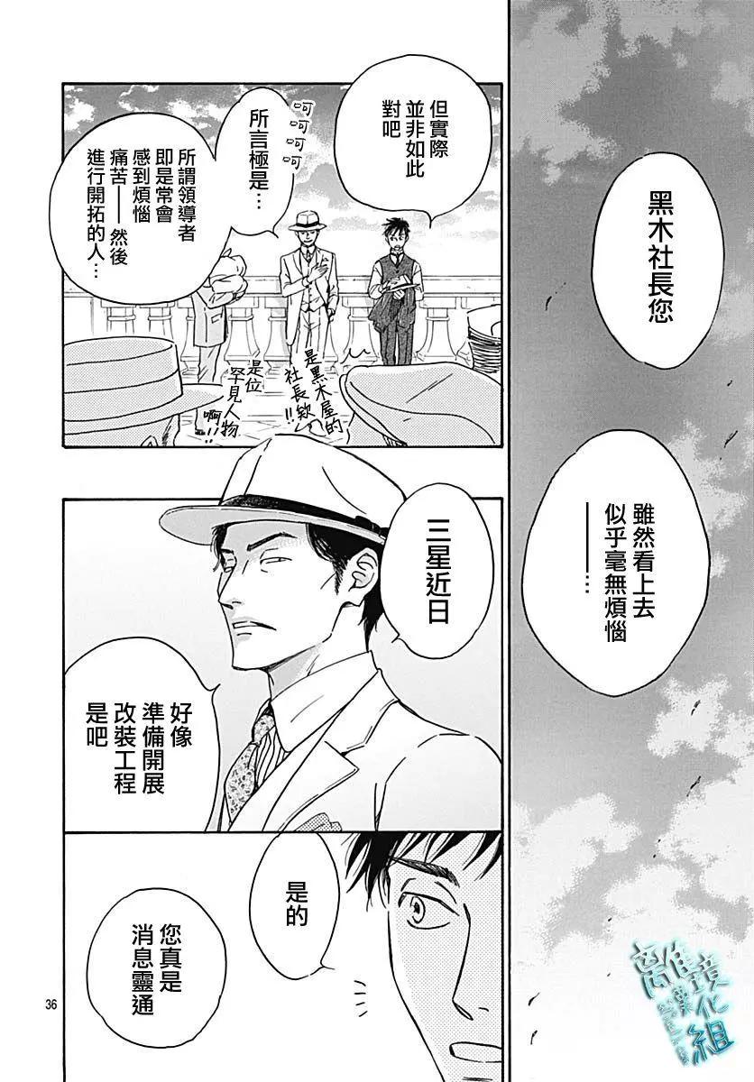 《时光流逝，向桥前行》第21话 第36页