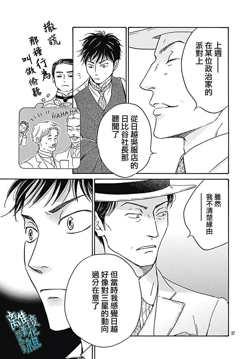 《时光流逝，向桥前行》第21话 第37页