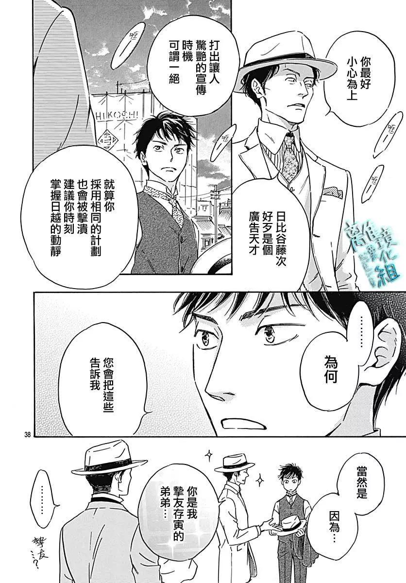 《时光流逝，向桥前行》第21话 第38页