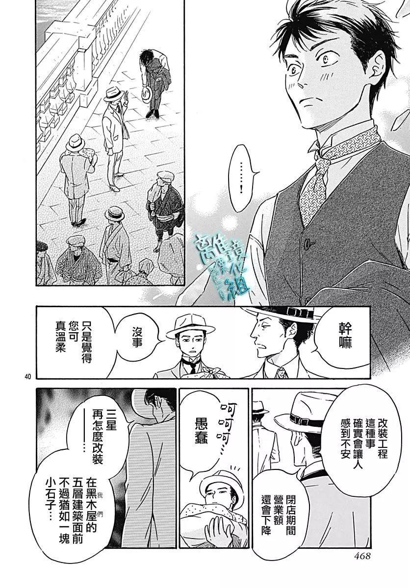 《时光流逝，向桥前行》第21话 第40页