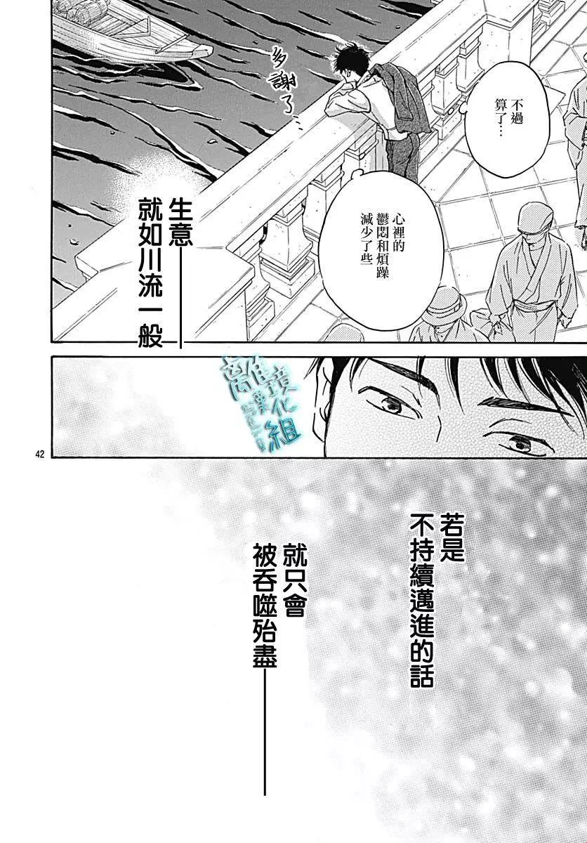 《时光流逝，向桥前行》第21话 第42页