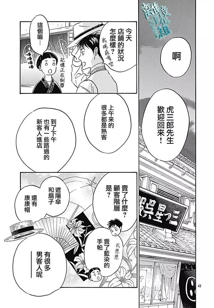 《时光流逝，向桥前行》第21话 第43页