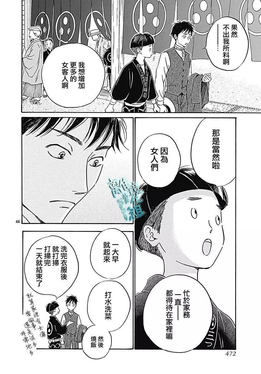 《时光流逝，向桥前行》第21话 第44页