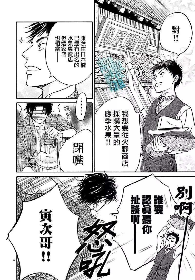 《时光流逝，向桥前行》第21话 第4页