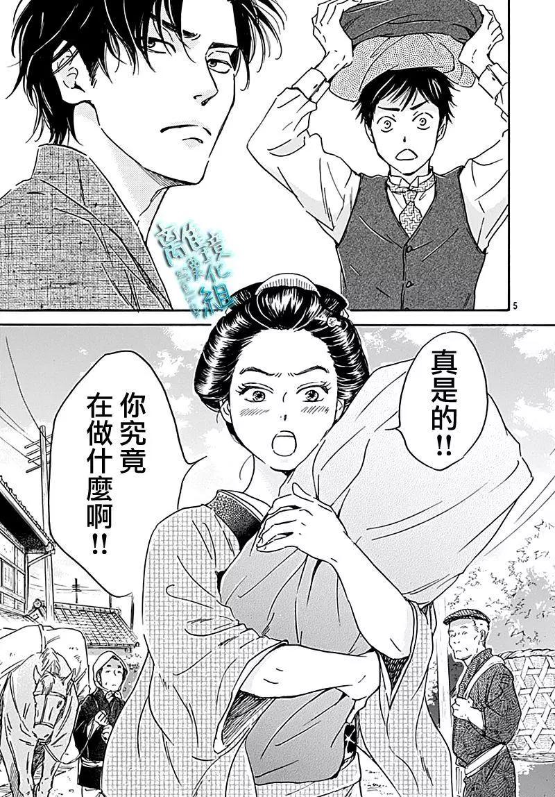 《时光流逝，向桥前行》第21话 第5页