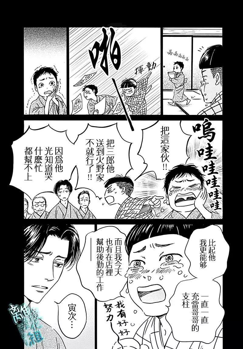 《时光流逝，向桥前行》第21话 第7页