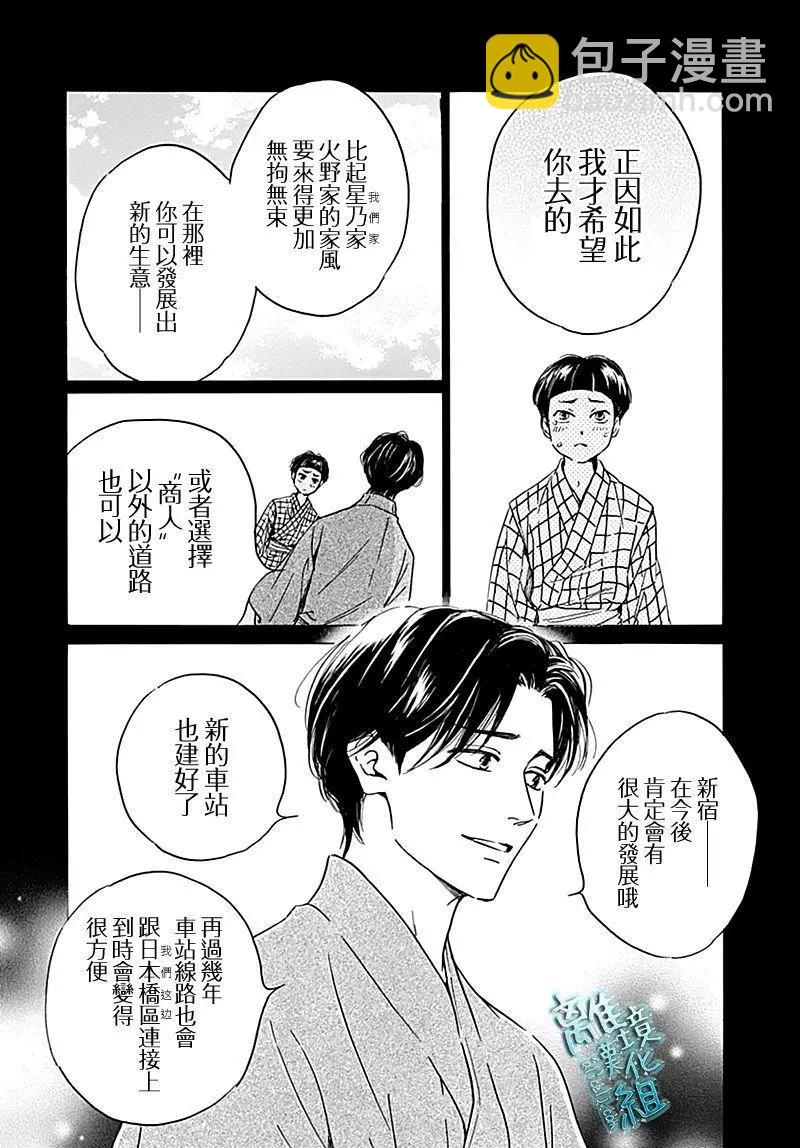 《时光流逝，向桥前行》第21话 第8页