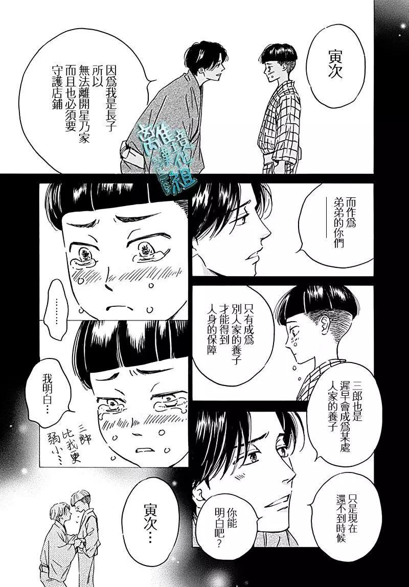 《时光流逝，向桥前行》第21话 第9页