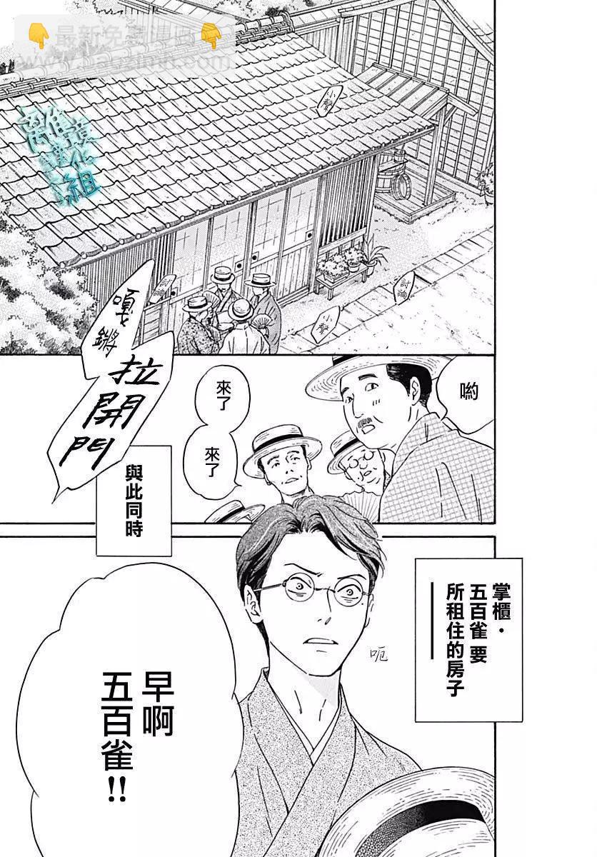 《时光流逝，向桥前行》第20话 第10页